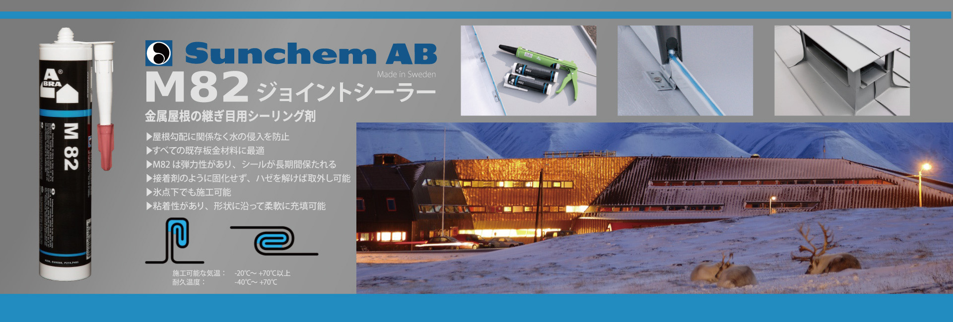 M82 ジョイントシーラー